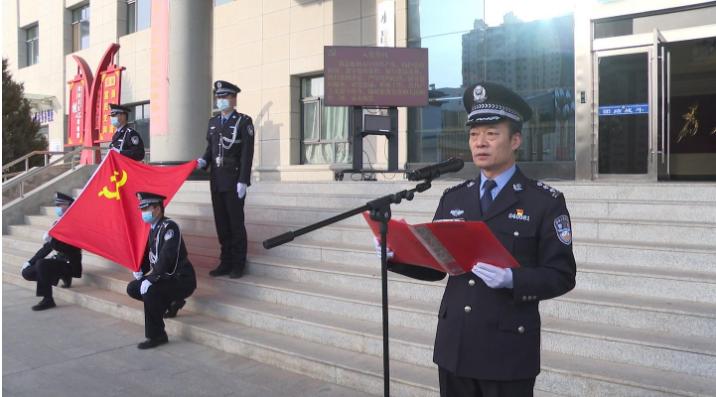 县公安局举行庆祝首个中国人民警察节活动重温入党 入警誓词宣誓仪式
