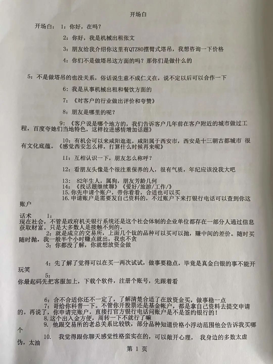 文某交代,他们通过微信朋友圈进行包装,伪造出一个个成功人士,来博取