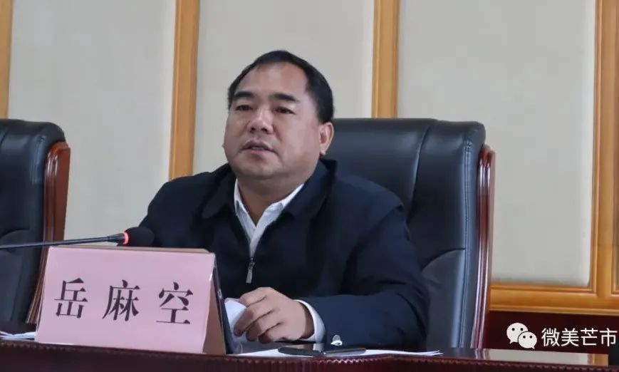 1月12日,市人大主任岳麻空主持召开芒市第三届人民代表大会常务委员会