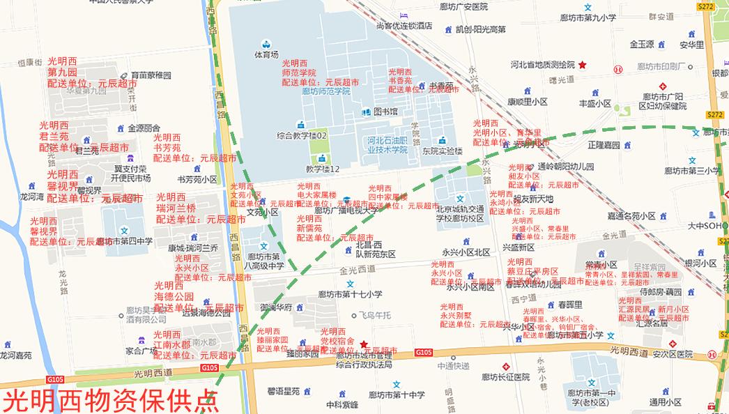 安次区全力保障疫情防控期间居民生活物资第二批生活必需品供应企业