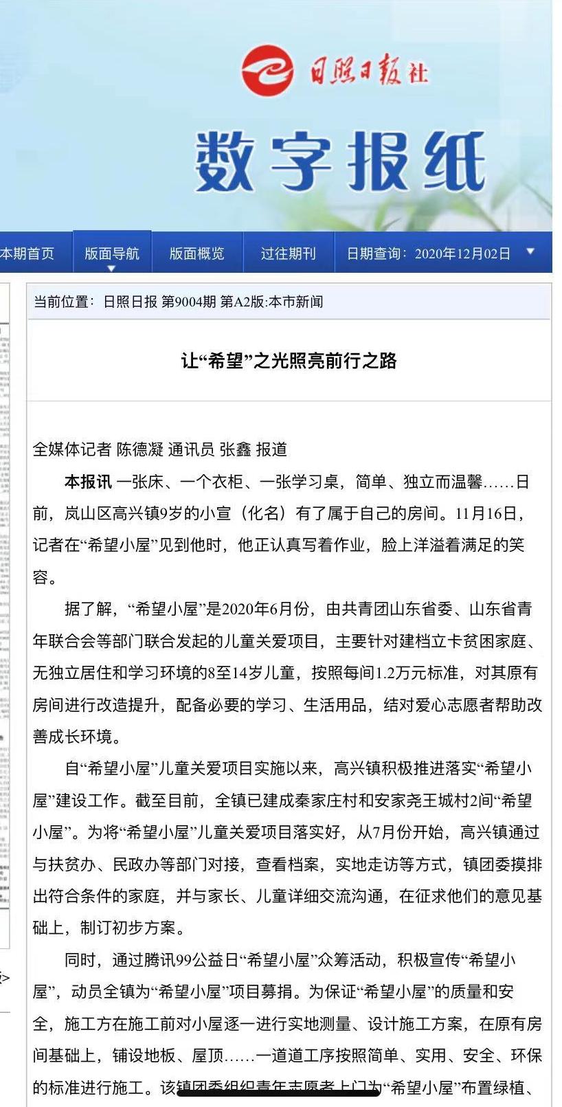 在报纸,电视台,微信号等媒体上推广,宣传,讲好岚山希望小屋故事