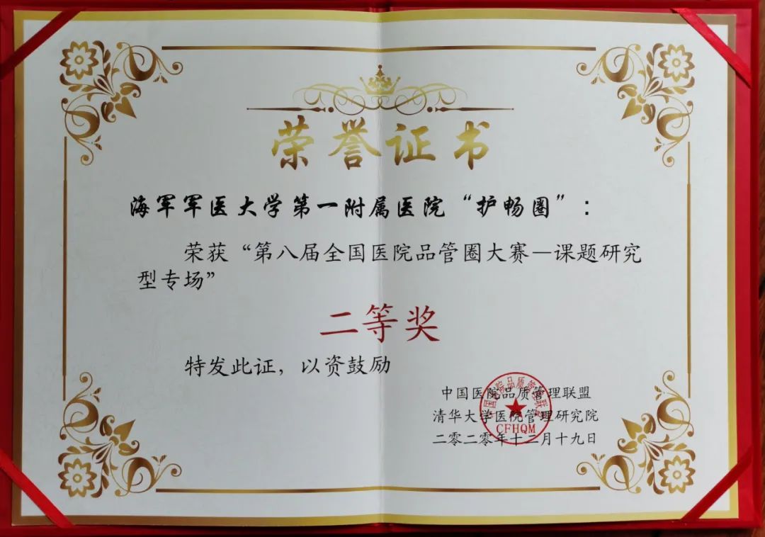 长海医院在全国第八届医院品管圈大赛中再获佳绩