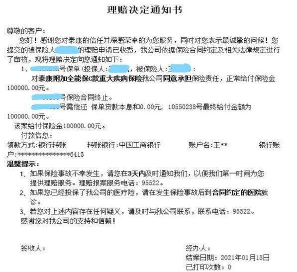 快速理赔显诚信 泰康服务暖人心 泰康人寿六盘水中支着力提升理赔效率