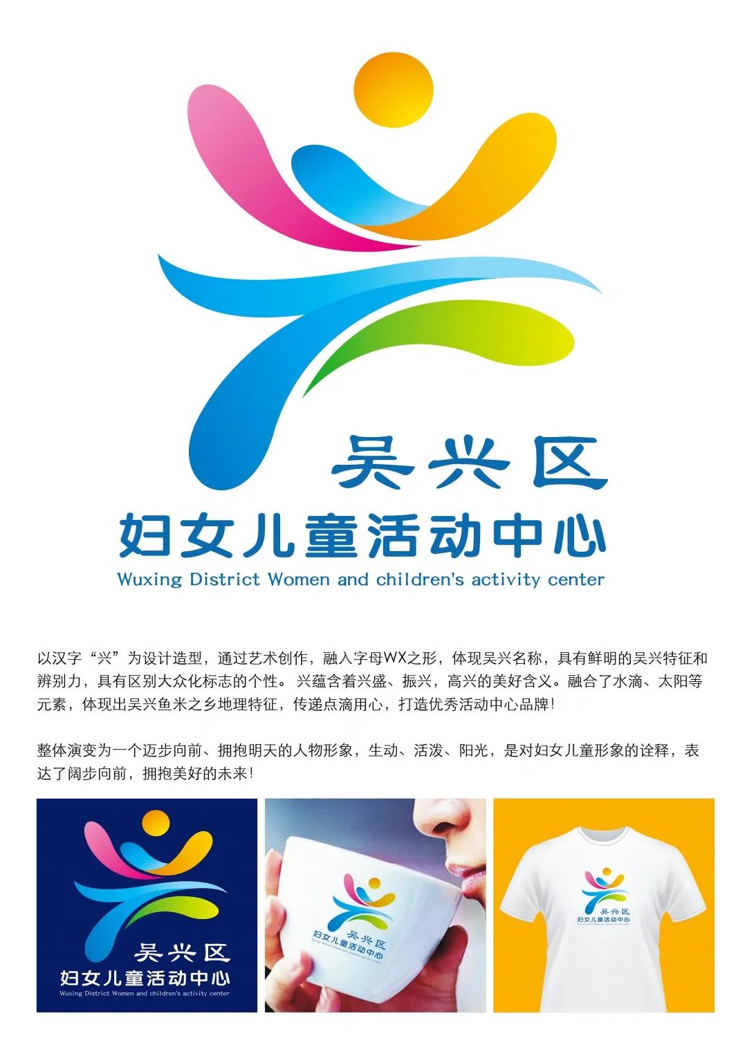 关注吴兴区妇儿活动中心logo正式公布