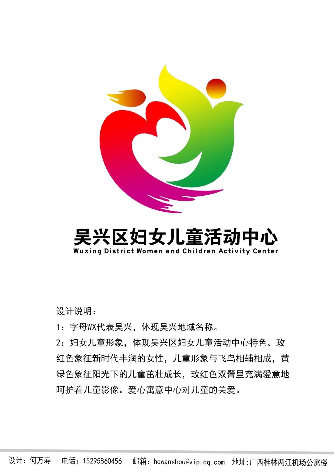 关注吴兴区妇儿活动中心logo正式公布