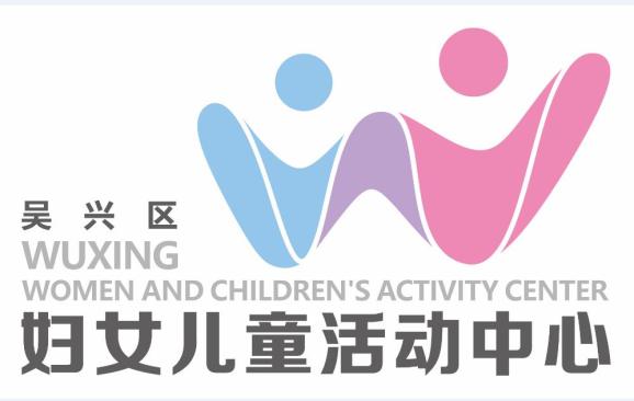 关注吴兴区妇儿活动中心logo正式公布
