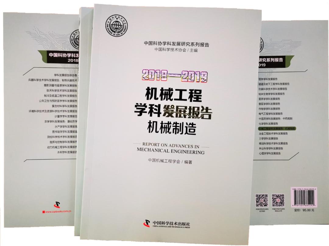 机械工程学科“机械制造”领域发展研究 ——《2018 2019机械工程学科发展报告（机械制造）》已… 澎湃号·政务 澎湃新闻 The Paper