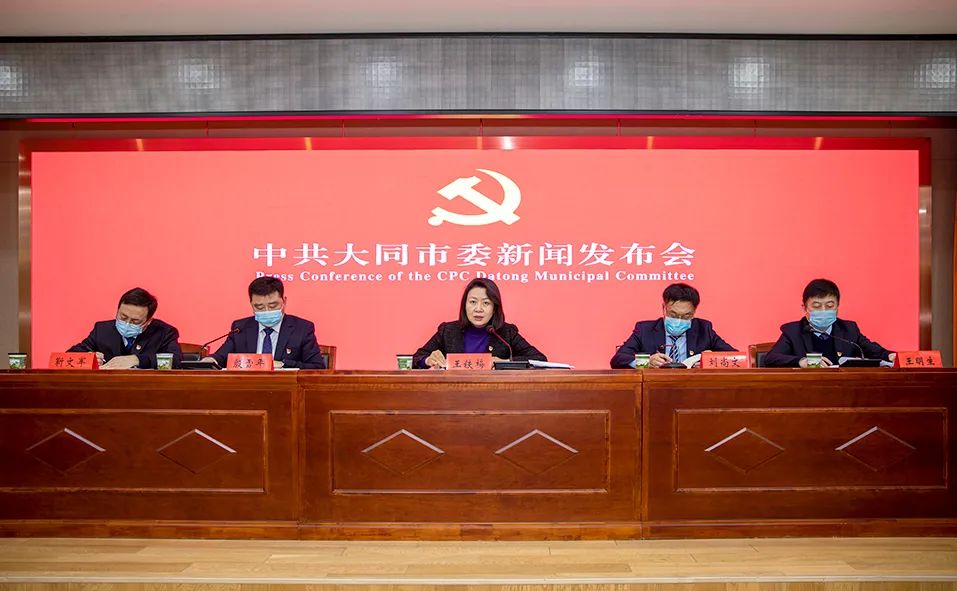 开启新征程谱写新篇章首场中共大同市委新闻发布会举行