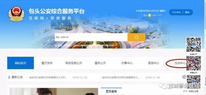 有一份来自包头公安局的邀请函，请查收