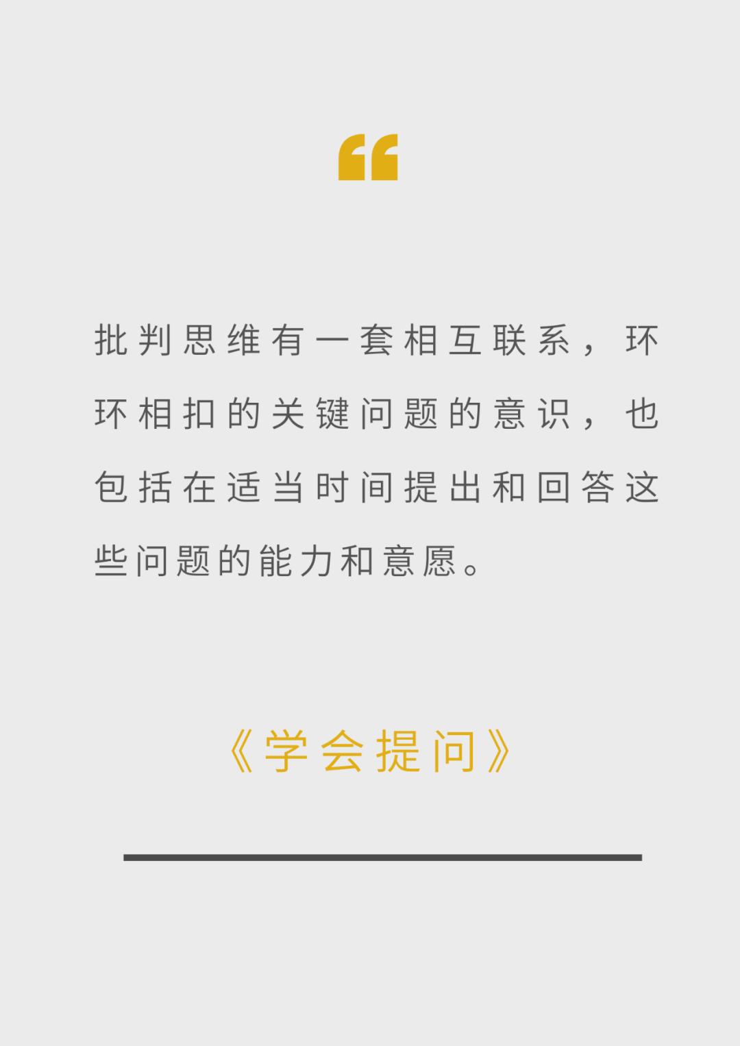《学会提问》：人是被提问支配着的