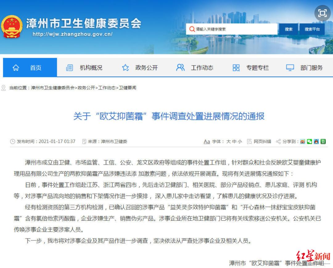 官方通报 已移送警方