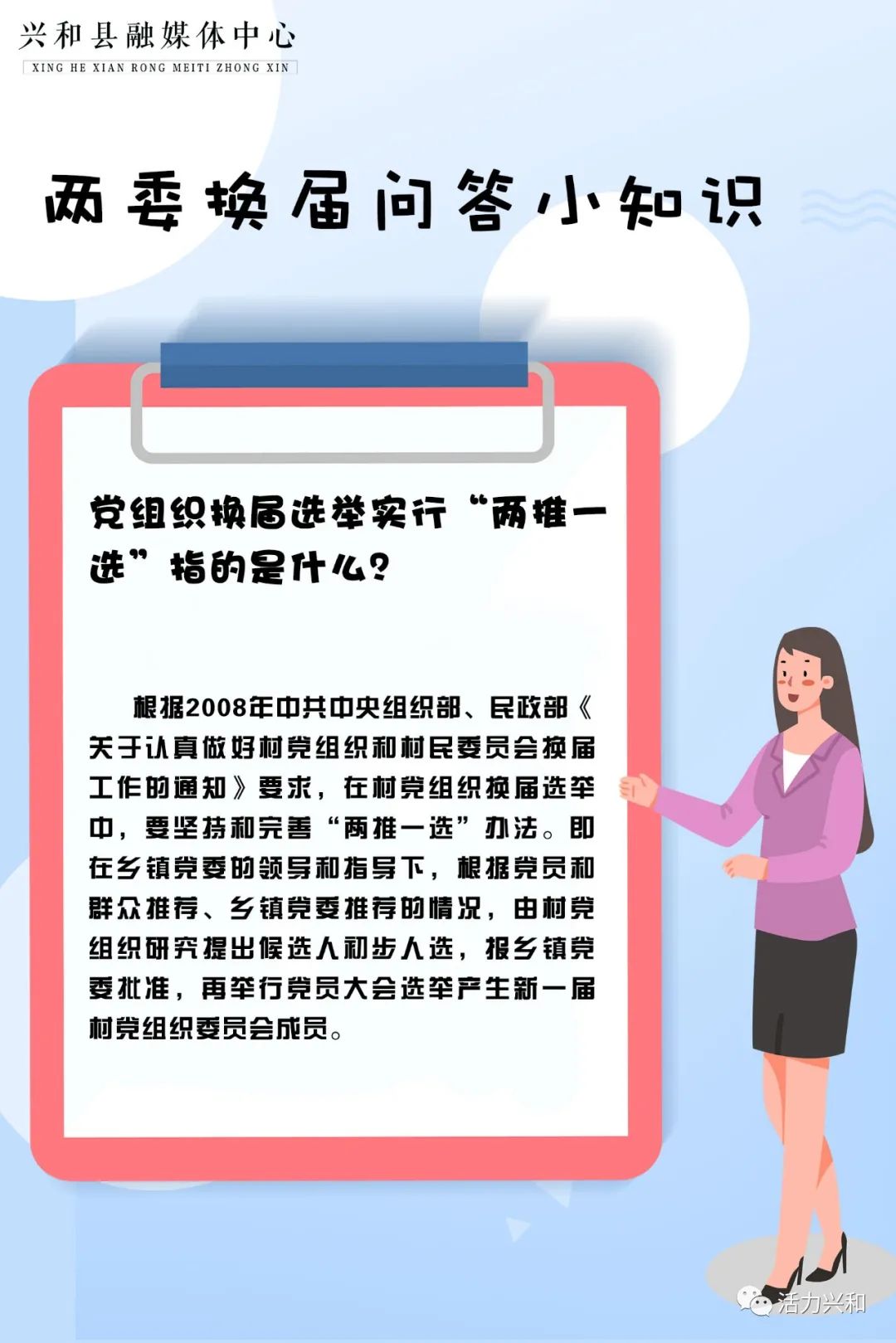 海报/胡迪 原标题:《"两委"换届问答小知识(十二)》 阅读原文