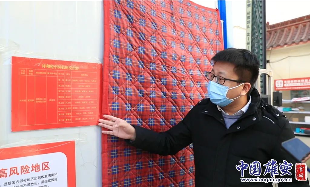 爱我雄安新区