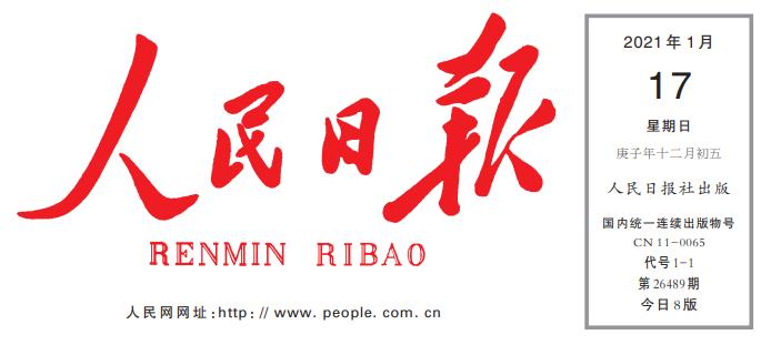 人民日报央视专访福建省委书记尹力