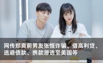 張恒發(fā)文澄清并未逃債，但仍被限制高消費