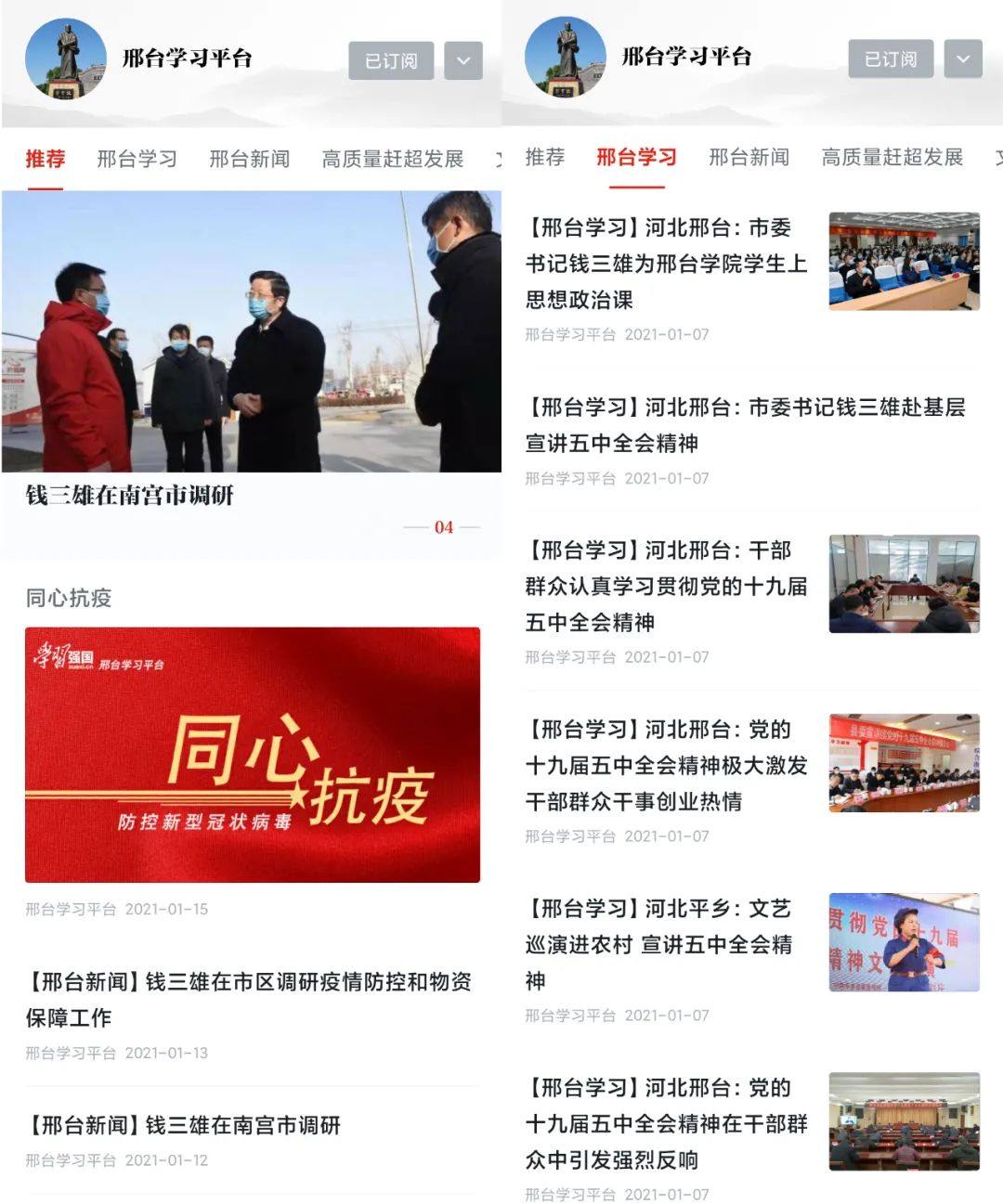 “学习强国”邢台学习平台由中共邢台市委宣传部主管，邢台日报社承办运