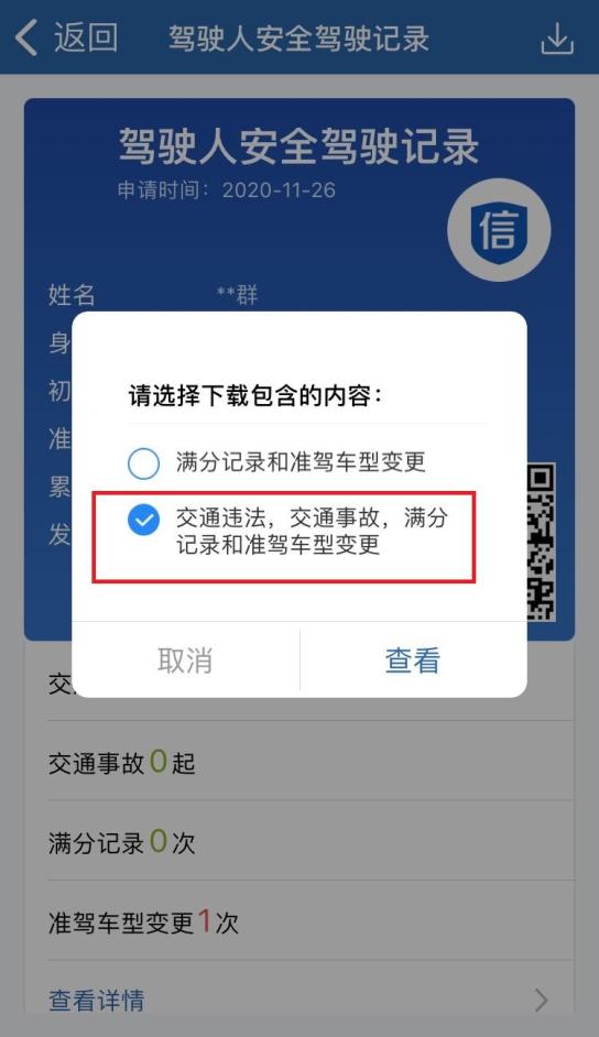 便民服務交管12123app網上申請交通安全記錄打印操作指南