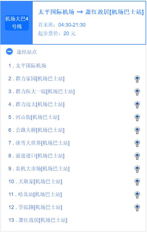 哈尔滨机场巴士4号线临时停运