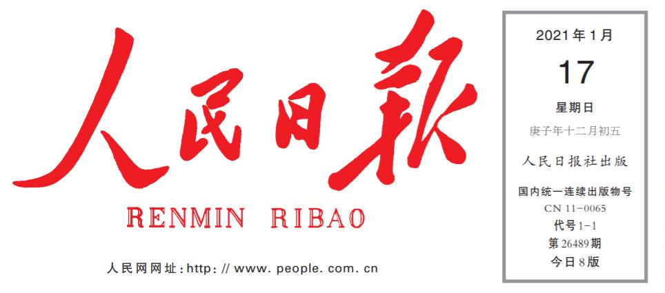 日报》刊发报道《为全方位推动高质量发展插上科技创新翅膀——访福建