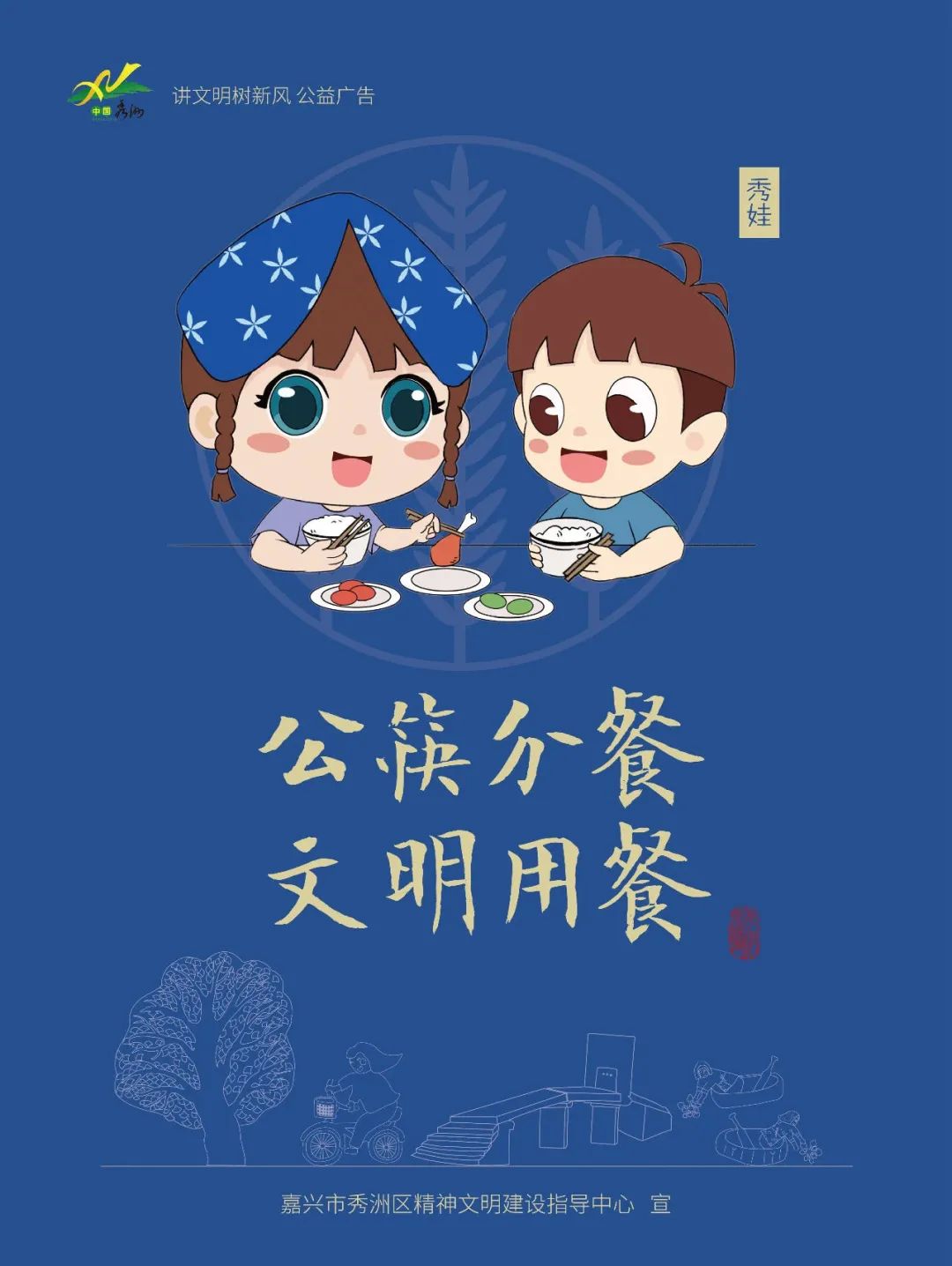 红船秀阿姨倡议光盘行动公筷公勺我们一起行动起来