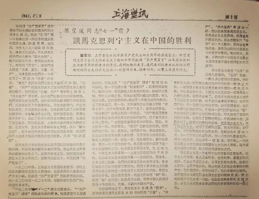 纪念陈望道诞辰130周年丨望老在民盟的一些事