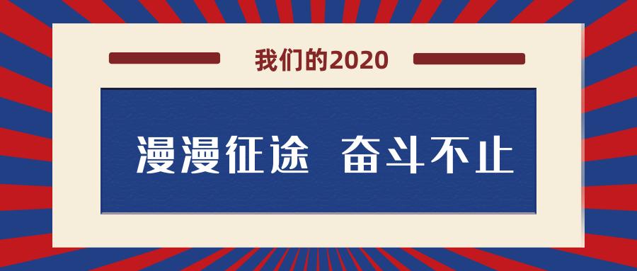 向人民报告漫漫征途奋斗不止盘点扬州法院2020