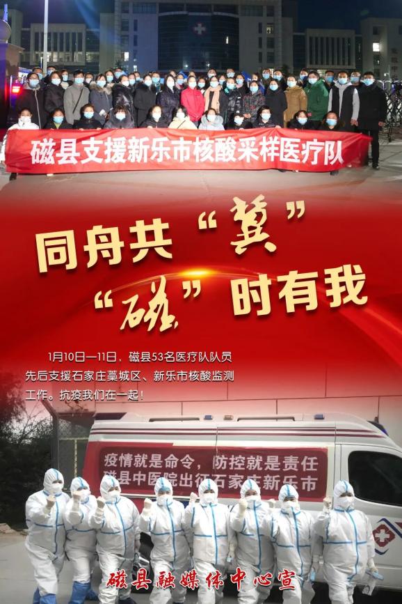 抗疫海报同舟共冀磁时有我