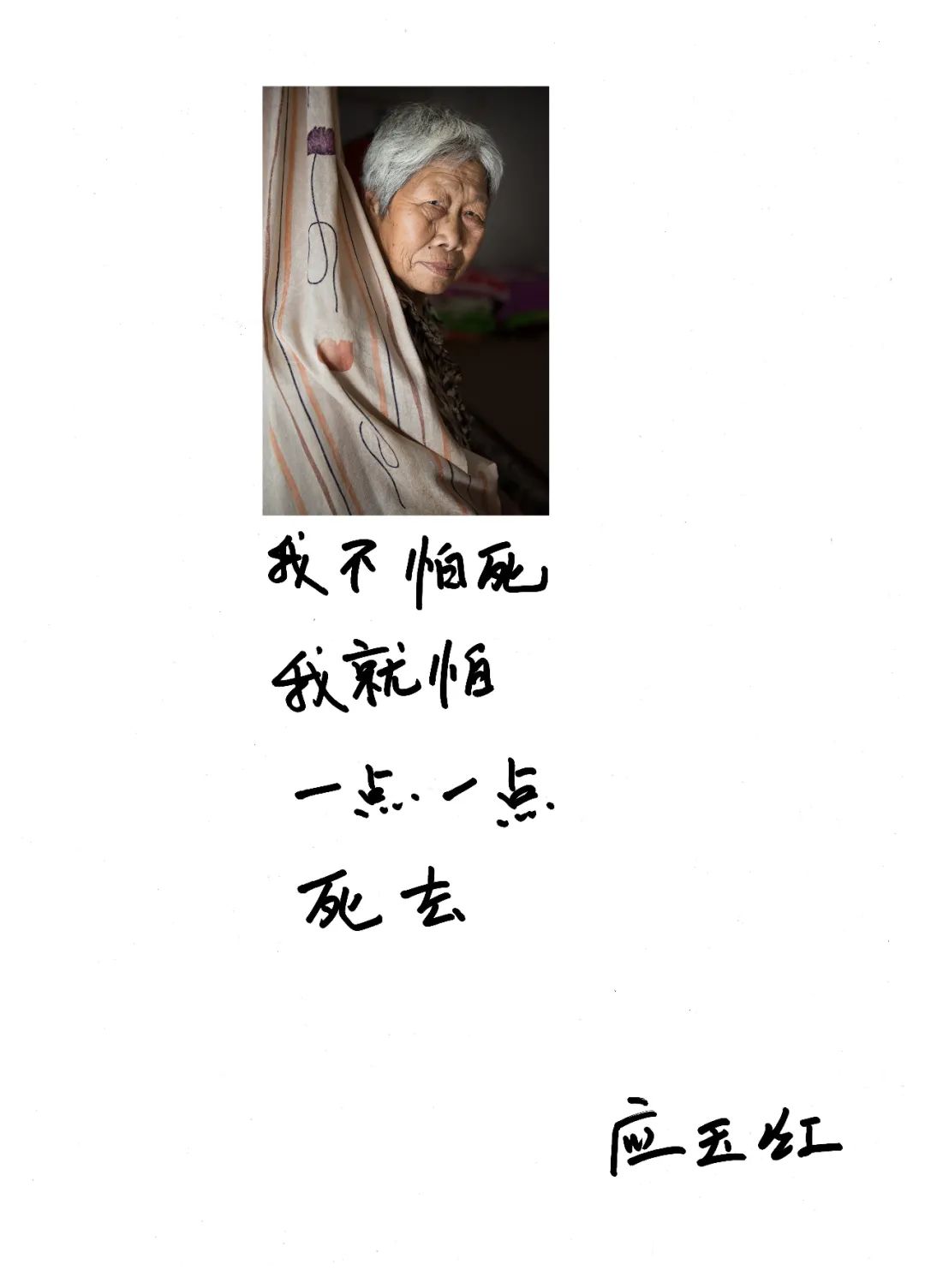 我不怕死我就怕一点一点死去