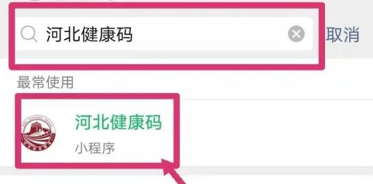 【重要通知】一码在手,出行无忧!河北电子健康码来啦