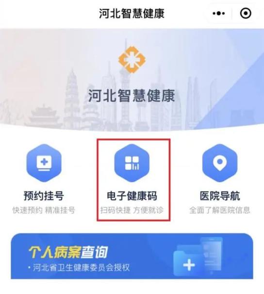 【重要通知】一码在手,出行无忧!河北电子健康码来啦