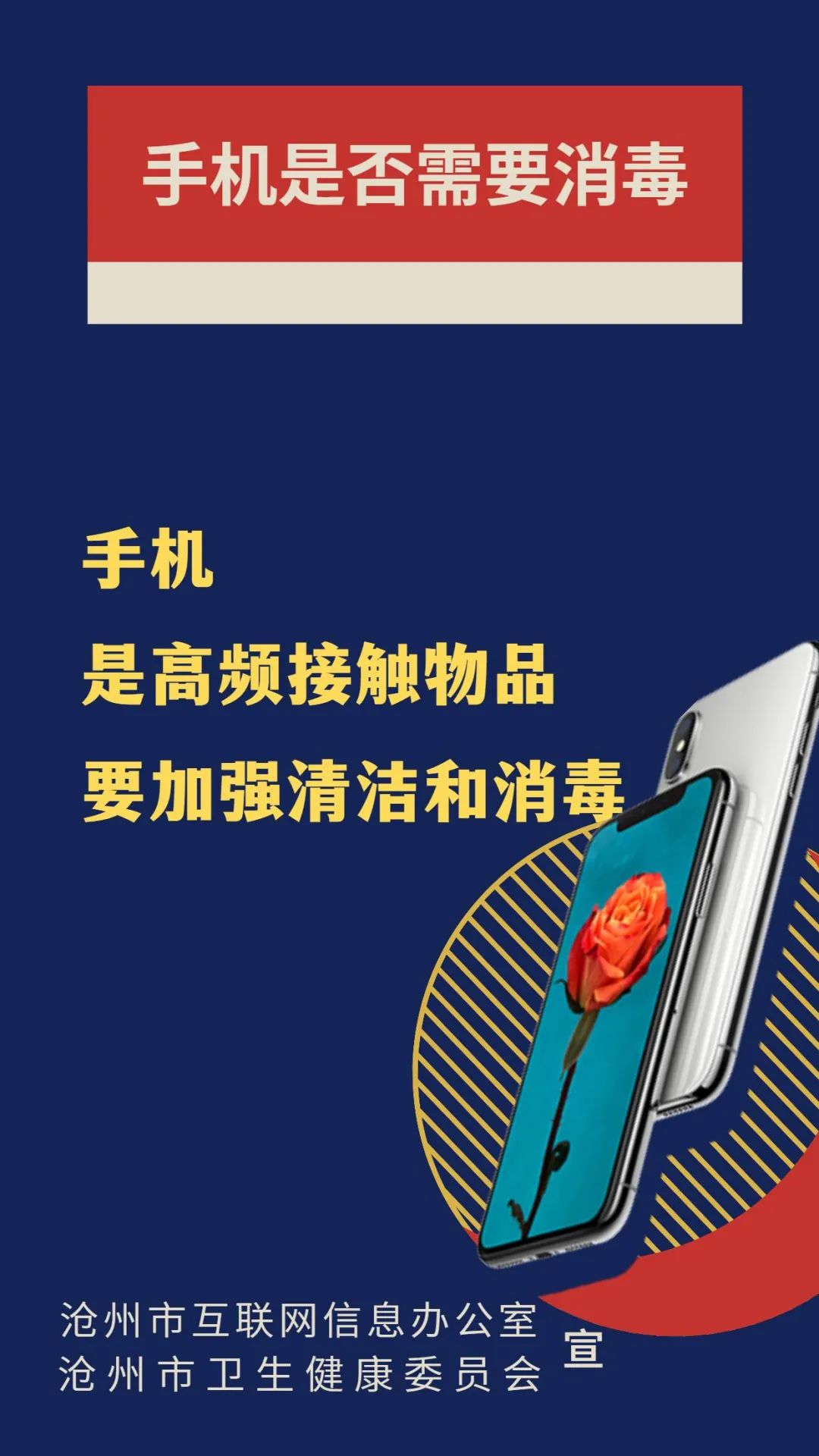 【健康科普】手机应该如何消毒?