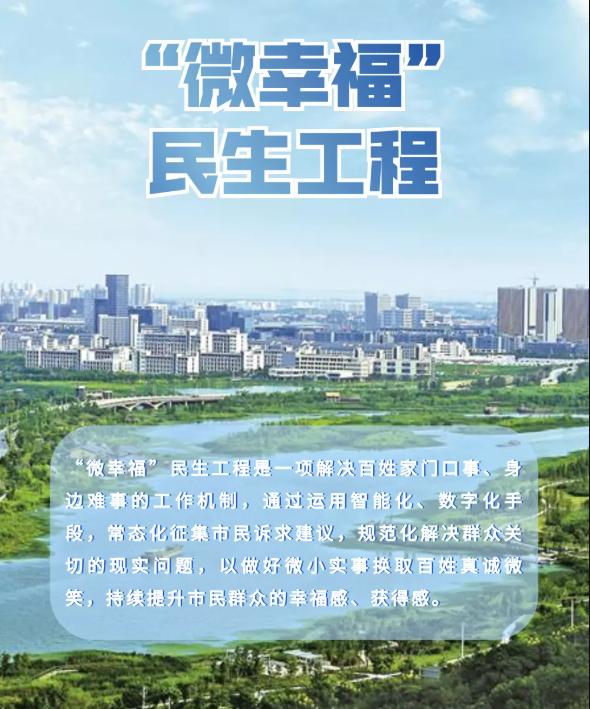 微幸福民生工程来啦