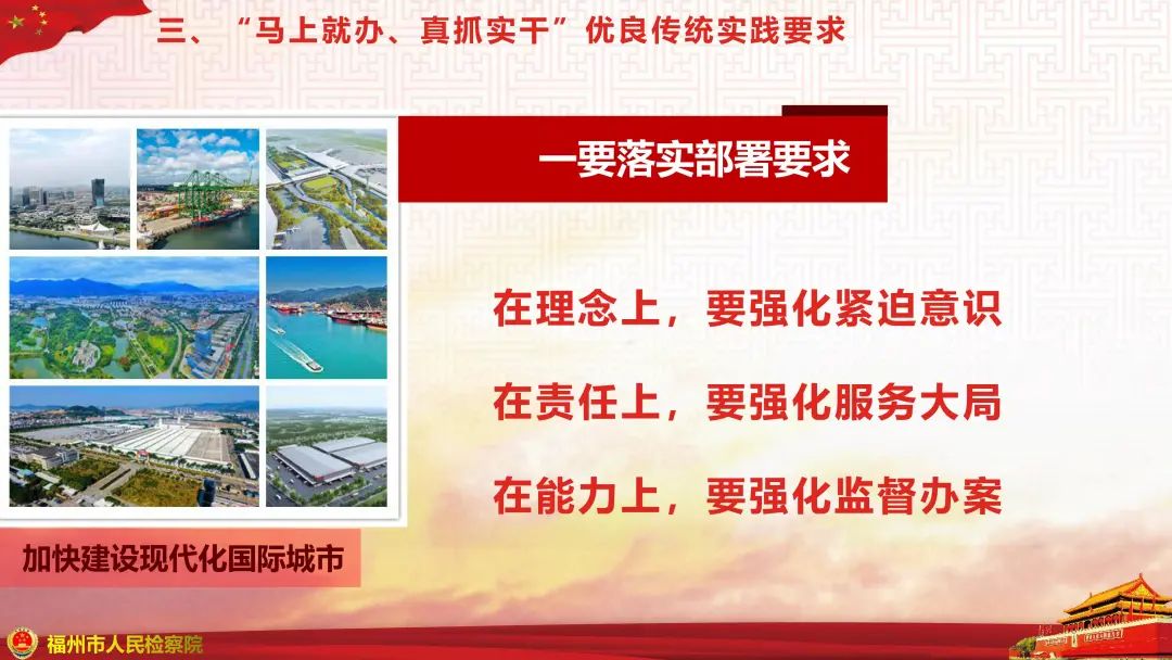两会检阅福州检察长张时贵弘扬践行马上就办真抓实干优良传统推动新