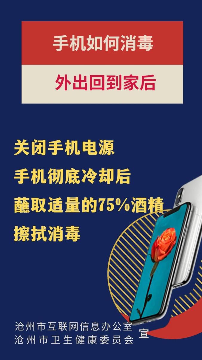科学防疫丨手机如何消毒