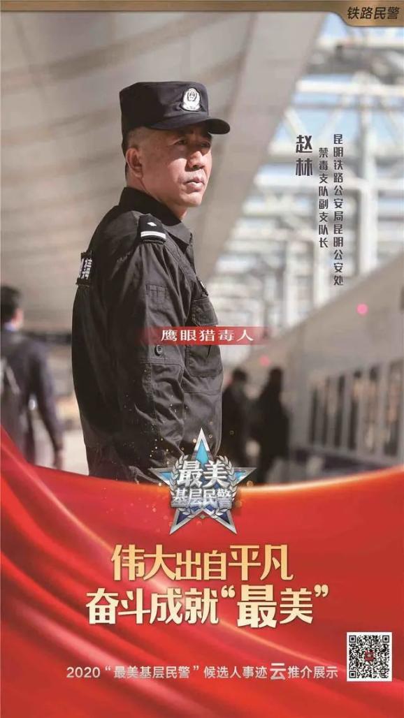 云南禁毒民警赵林走进央视演播厅,接受这项国家级荣誉