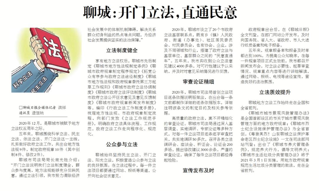 2020年12月,是聊城市被赋予地方立法权五周年之际.