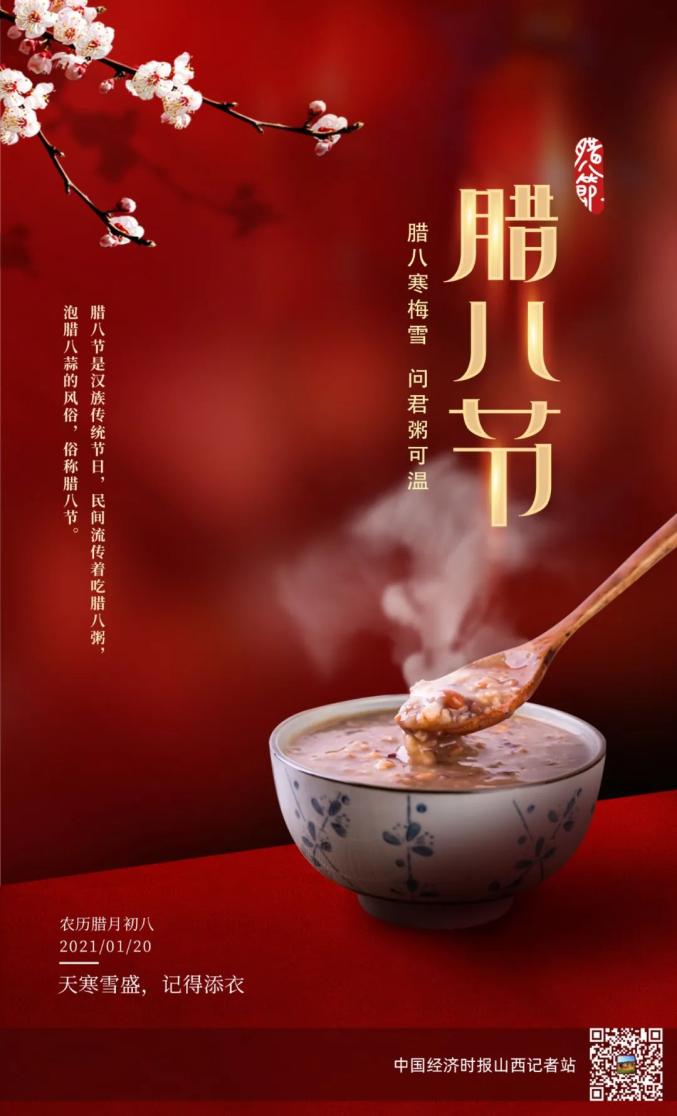 节日 | 喝上腊八粥,岁有大寒知