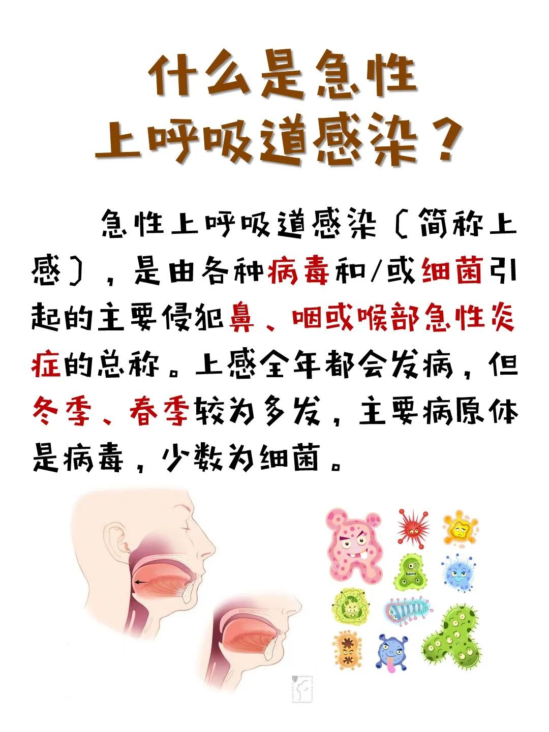 药师带您区分不同类型的上呼吸道感染