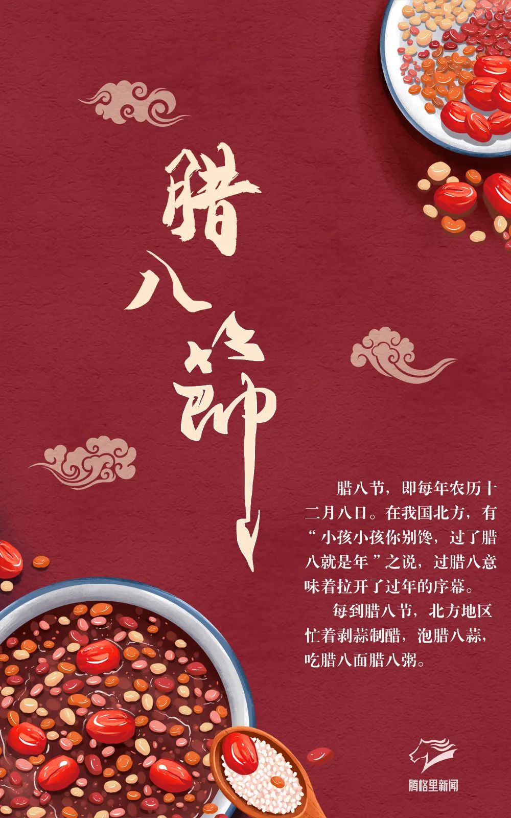 大寒遇腊八喝粥做尾牙