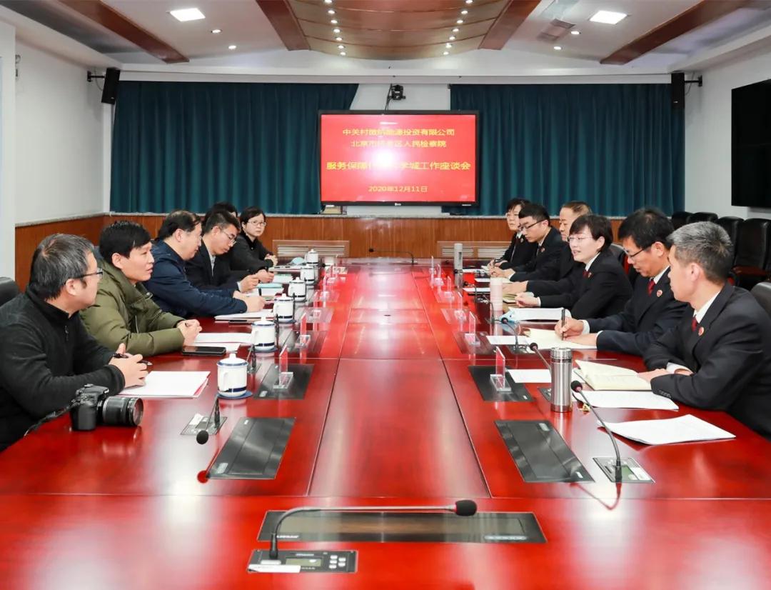 北京市怀柔区检察院检察官和辖区某企业代表召开座谈会,倾听企业的法律诉求和意见建议。