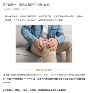 在省二医公众号上科普痛风知识