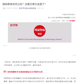 在医学界公众号上科普狼疮知识