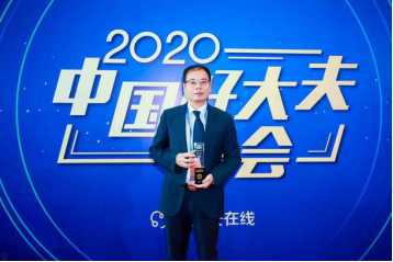 李天旺在“中国好大夫峰会”上荣获“2019年度好大夫”称号