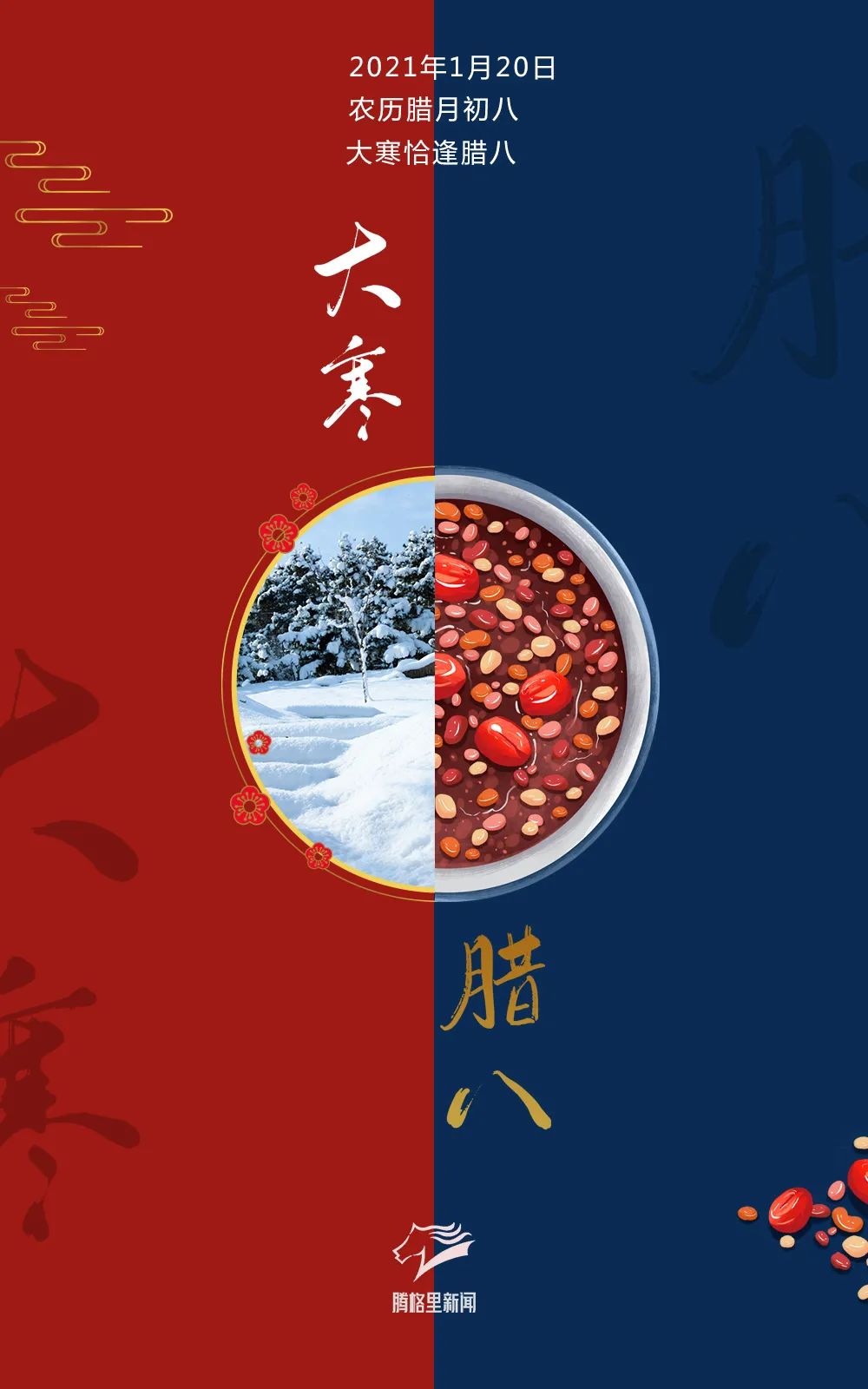 大寒遇腊八,事事都"粥"全
