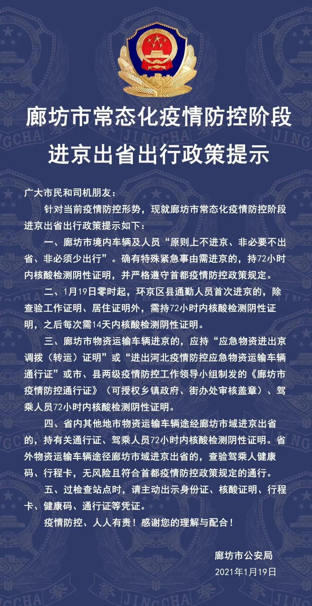 疫情出行政策图片