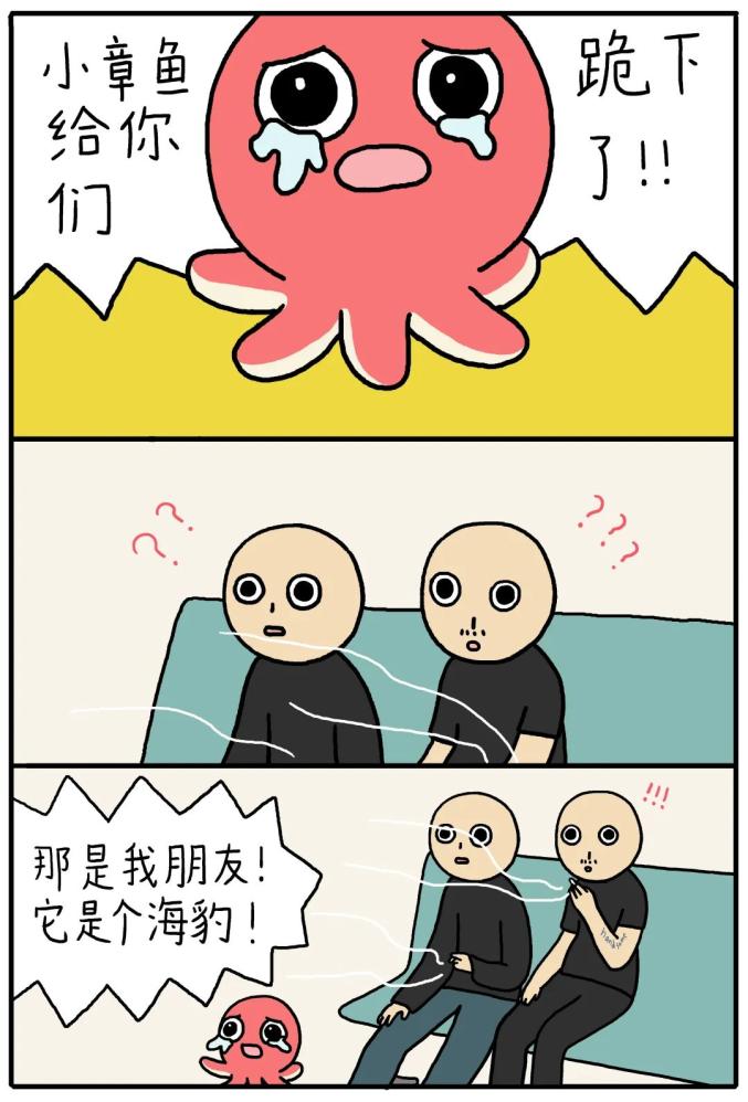 小章魚給你跪下了