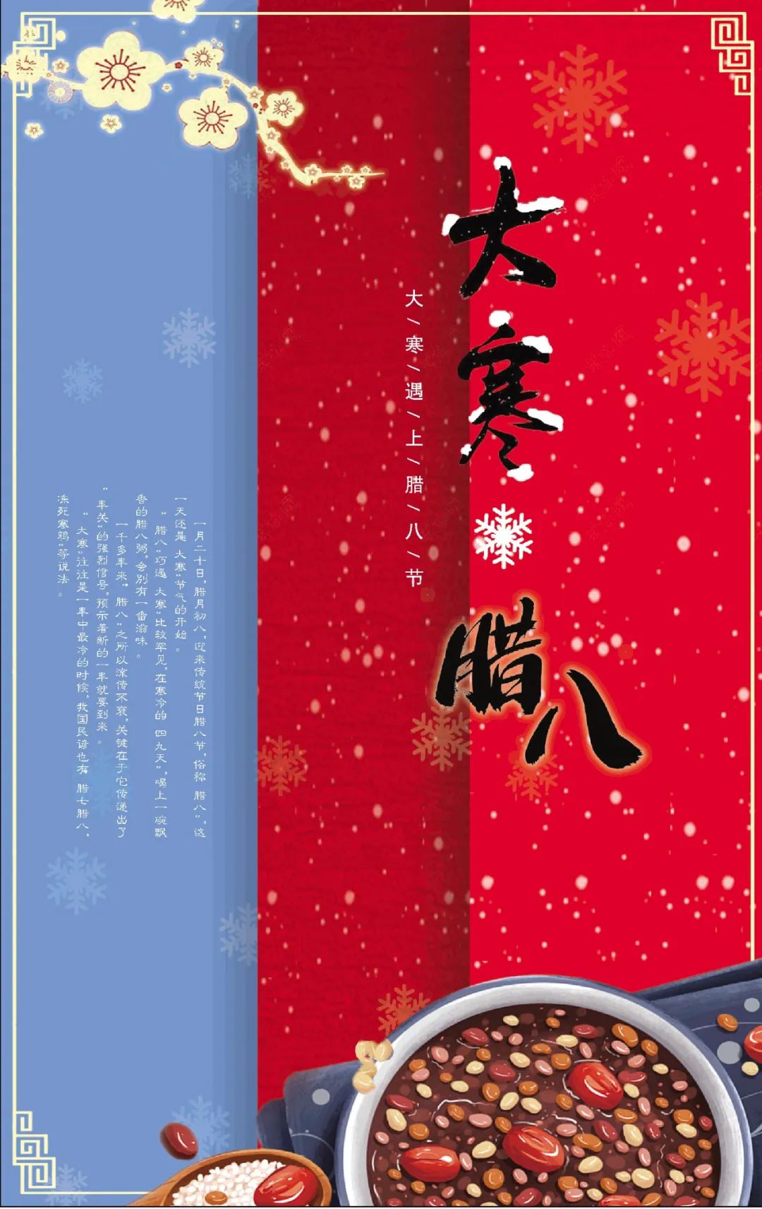 大寒遇腊八甜粥暖人心