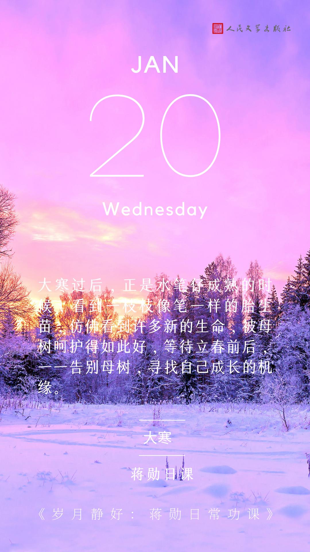 大寒是二十四节气中的最后一个,每年1月20日前后