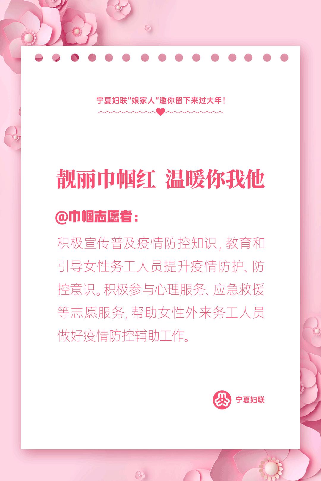 暖海报宁夏妇联娘家人邀你留下来过大年
