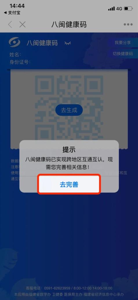 下載閩政通app,在應用商店搜索